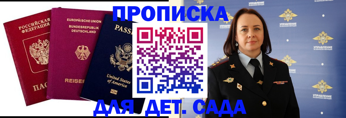 прописка законно в Саратовской области